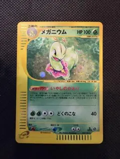 ポケモンカードe メガニウム (キラ) 第1弾拡張パック 102/128 - メルカリ
