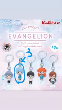 エヴァンゲリオン 目印チャーム レイ3体セット