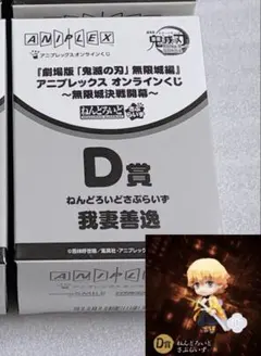 鬼滅の刃 我妻善逸 アニプレックスオンラインくじ ねんどろいど