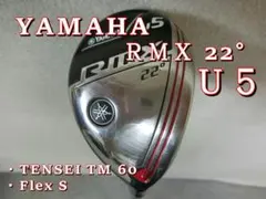 ｃ60ヤマハ YAMAHA RMX 22°TENSEI TM60 S U5のサムネイル