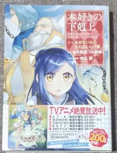 本好きの下剋上 小説 全巻セット 合計36冊 第一部～第五部＋外伝＋短