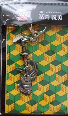 新品未開封 劇場版鬼滅の刃 無限城編 第一章 冨岡義勇 日輪刀メタルチャーム