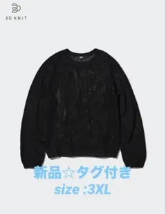 【新品☆タグ付き】ユニクロ　3Dメッシュクルーネックセーター（長袖）　3XL