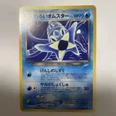 ポケモンカード わるいオムスター 旧裏面 - メルカリ