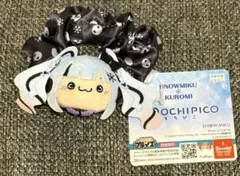 もちぴこぴょこきゅんシュシュ　雪ミク×クロミ サンリオ