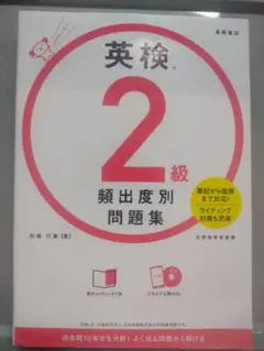 英検 2級 頻出度別問題集 CD付き
