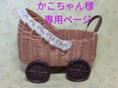 ミニチュア　ベビーカー (くすみローズ)　小物入れ　エコクラフト　ハンドメイド