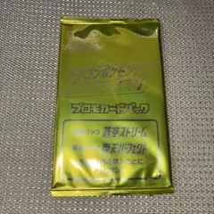ドラゴンポケモンV ゲットチャレンジ　プロモカードパック