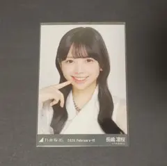 ★【長嶋凛桜】乃木坂 生写真 2026.February-VI モノトーン