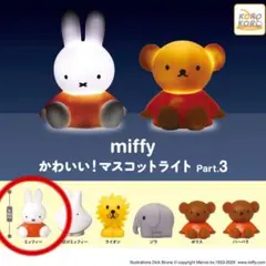 ミッフィー マスコットライト ガチャガチャ
