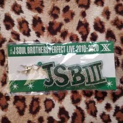 三代目 J Soul Brothers ラインストーンキーホルダー