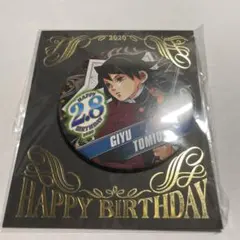 鬼滅の刃　缶バッジ　バースデー缶バッジ2020　富岡義勇