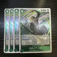 ワンピース カードゲーム ロロノア・ゾロ OP13-037 4枚セット