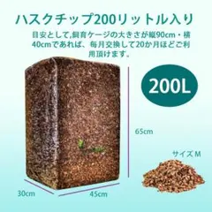 【高品質】200L ココヤシガラ ハスクチップ ココヤシチップ　昆虫　爬虫類のサムネイル