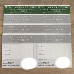 商船三井 にっぽん丸 MITSUI OCEAN FUJI クルーズ優待券 8枚のサムネイル