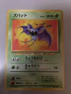 ポケモンカードゲーム ズバット、ゴルバット