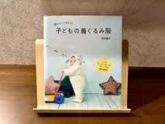 子どもの着ぐるみ服