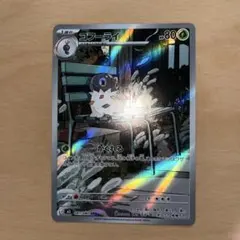 ポケモンカード コフーライ AR ムニキスゼロ