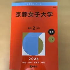 2026年最新】赤本 京都大学の人気アイテム - メルカリ