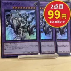 3533 遊戯王 召喚獣メルカバー 3枚セット スーパー QCAC-JP057