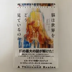 A Thousand Brains リチャード・ドーキンス