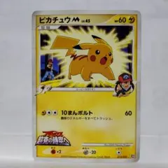 ややキズ汚れ/ピカチュウM