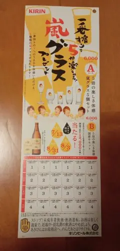 2026年最新】嵐 ポスター kirinの人気アイテム - メルカリ