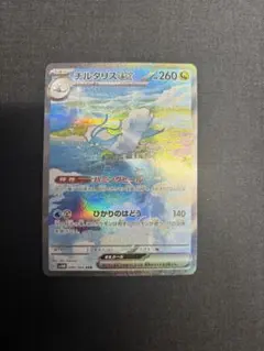 チルタリスex SAR[SV4M 090/066] 拡張パック「未来の一閃」