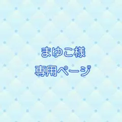 【まゆこ様専用ページ】ペンライトリボン　￼ベロア調