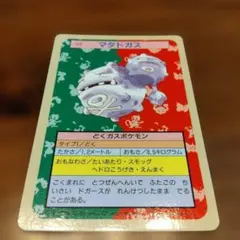 トップサン マタドガス ポケモンカード 裏面青