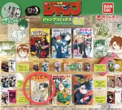 豆ガチャ本　週刊少年ジャンプ ジャンプコミックスコレクション 02