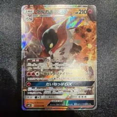 ウルガモスGX SR SM12 オルタージェネシス 096/095 - メルカリ