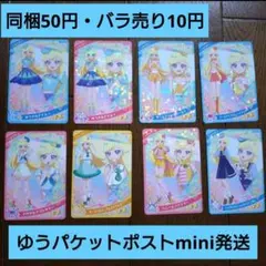 同梱50円・バラ売り10円 8枚 ひみつのアイプリ みつき ★2 まとめ売り