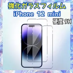 iPhone12 mini用 強化ガラスフィルム 硬度9H 保護フィルム