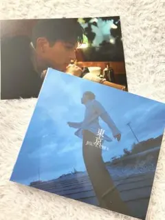 吉田仁人 東京 CD 初回限定版　ポストカード付き　新品未開封