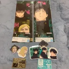 一番くじ 呪術廻戦 死滅回游 ～壱～ 伏黒恵 レジィ セット