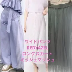 ワイドパンツ、ロングスカート3点まとめ売り