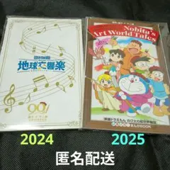 映画ドラえもん 地球の交響楽 2024& のび太の絵世界物語 2025 入場特典