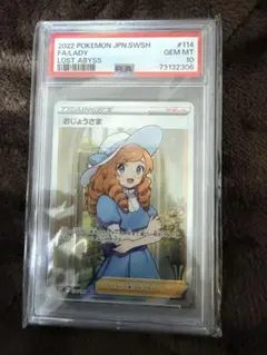 PSA10】おじょうさま SR 114/100 ロストアビス ポケモンカード - メルカリ