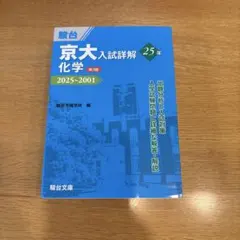 2026年最新】京大入試詳解の人気アイテム - メルカリ