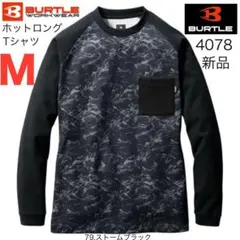 ✨新品✨BURTLEバートル4078ホットロングTシャツ✨ストームブラック✨M✨のサムネイル