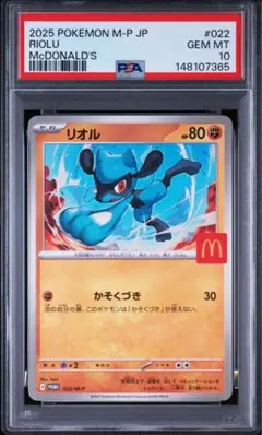 2026年最新】リオル psa10の人気アイテム - メルカリ