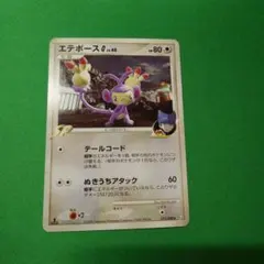 未使用　エテボースG★LV.40 Pt2 075/090 時の果ての絆　ギンガ団 エテボースG[ギンガ] ☆ Pt2 時の果ての絆 075/090 - メルカリ
