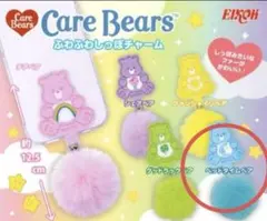 【新品未開封】ケアベア ふわふわしっぽチャーム　ベットタイムベア
