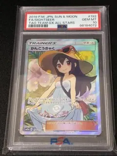 かんこうきゃく/SR/PSA10 かんこうきゃく SR PSA10 - メルカリ