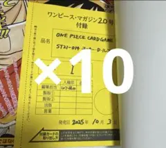ワンピースカード ワンピースマガジン ルフィ 10枚