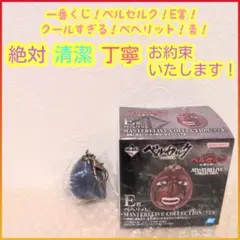 一番くじ ベルセルク E賞 E e ベヘリット 青