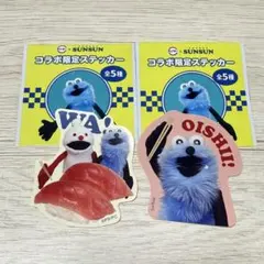 クーポン付き！ スシロー×スンスン コラボ限定ステッカー2個セット