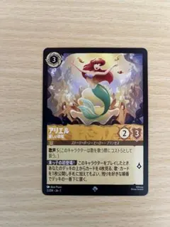 ディズニーロルカナ　アリエル　麗しい歌姫　1枚