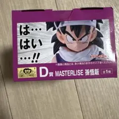 一番くじ ドラゴンボール D賞 MASTERLISE 孫悟飯